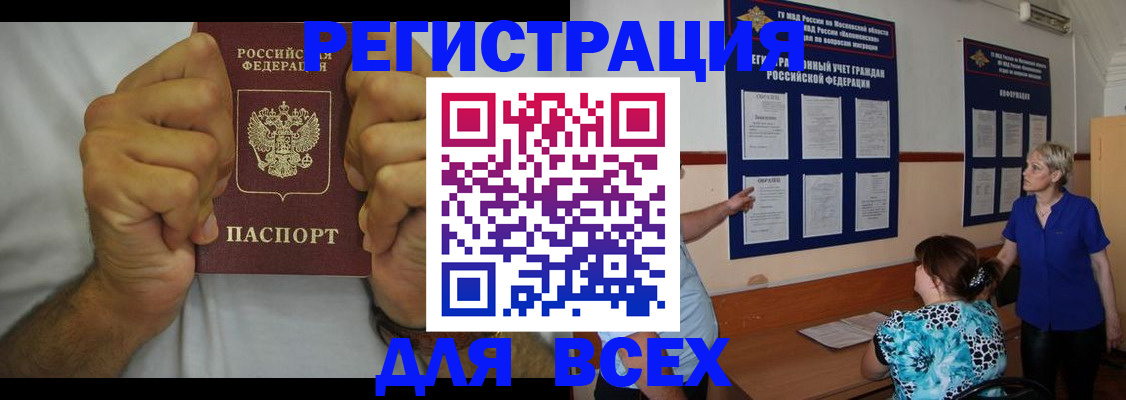 прописка для кредита в Читинской области