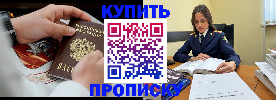 прописка штамп в Читинской области