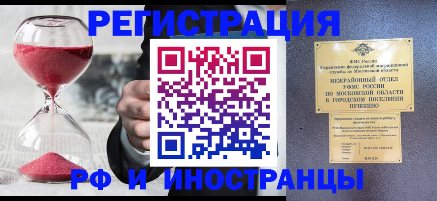 прописка законно в Читинской области