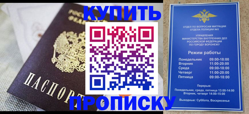 временная регистрация купить в Читинской области